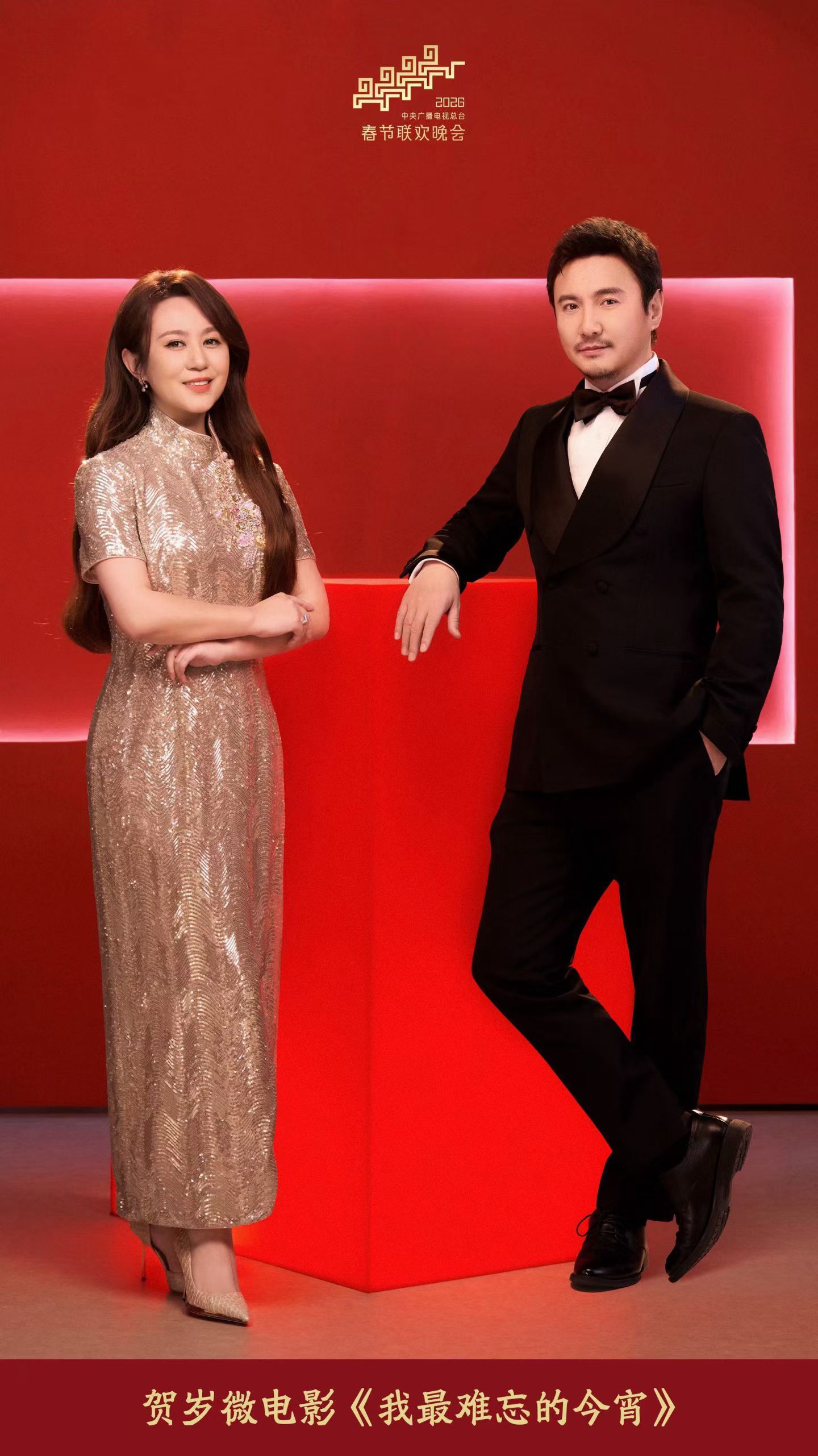 2026春晚节目海报 马年春晚节目海报出炉，还有比沈腾和马丽这对老搭档还要稳定的