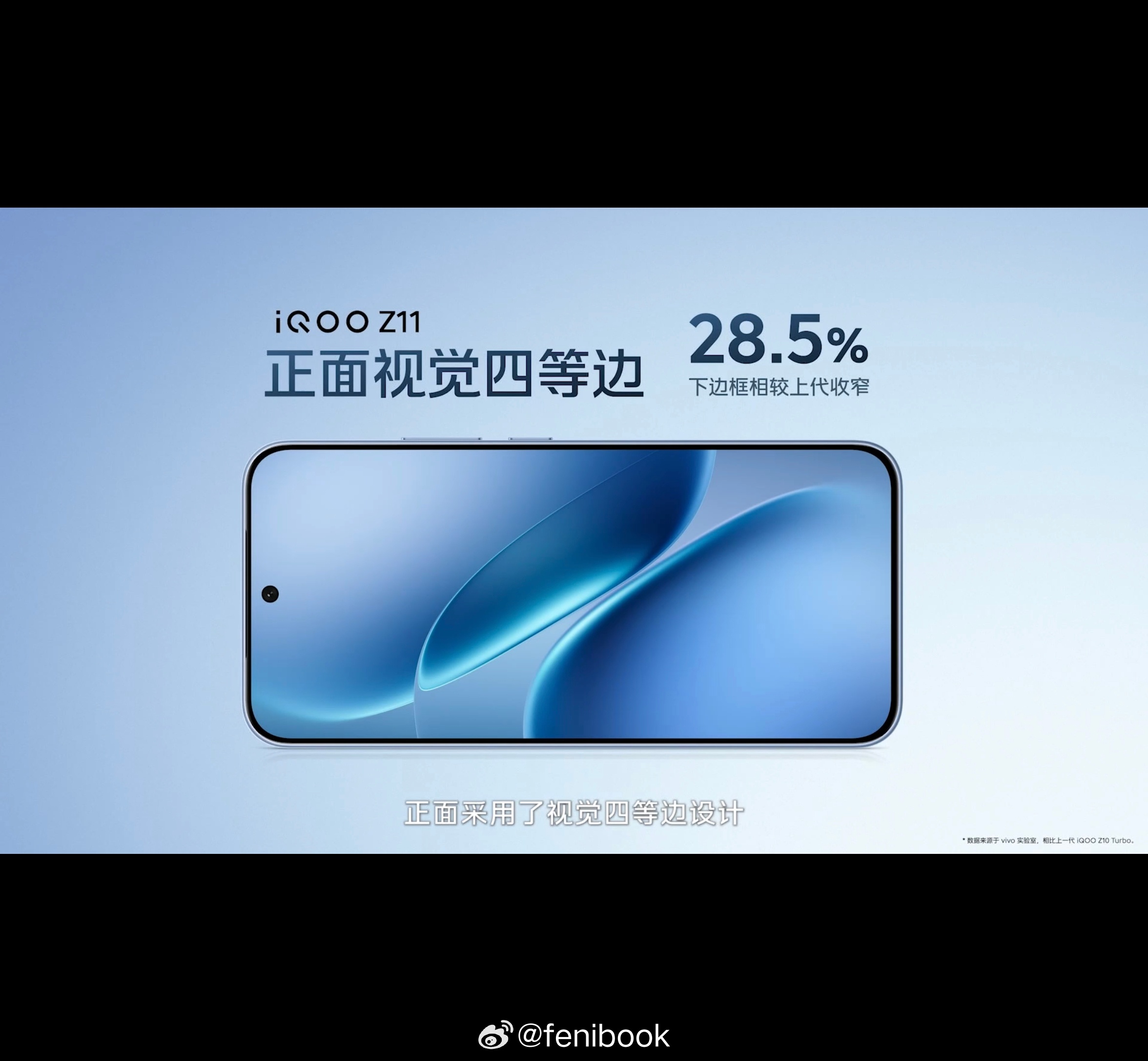 iQOO Z11全新悬浮舷窗设计摄像头Deco，三种配色，天光白、极夜黑、沧浪浮