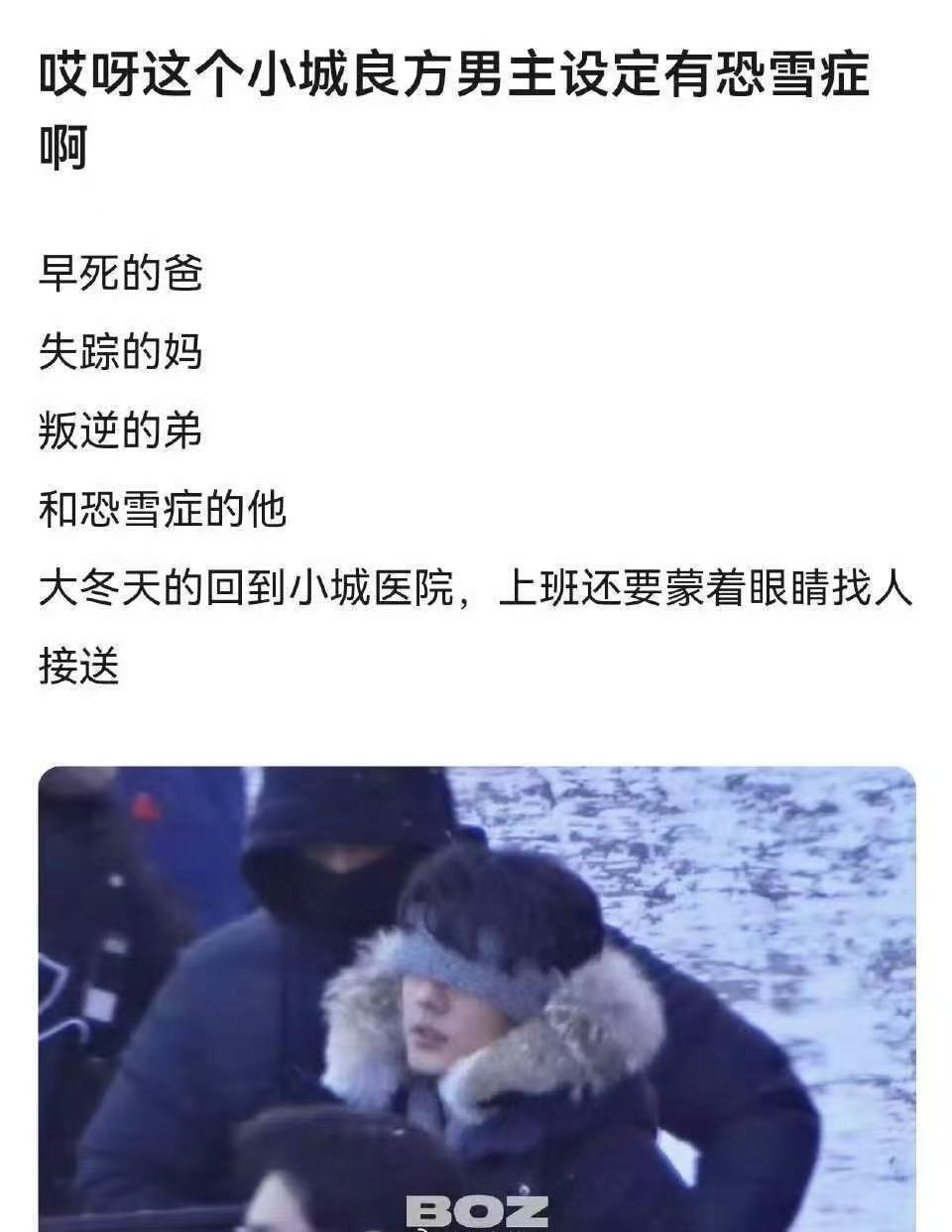 肖战恐雪症人设哇哦好不一样的设定啊 