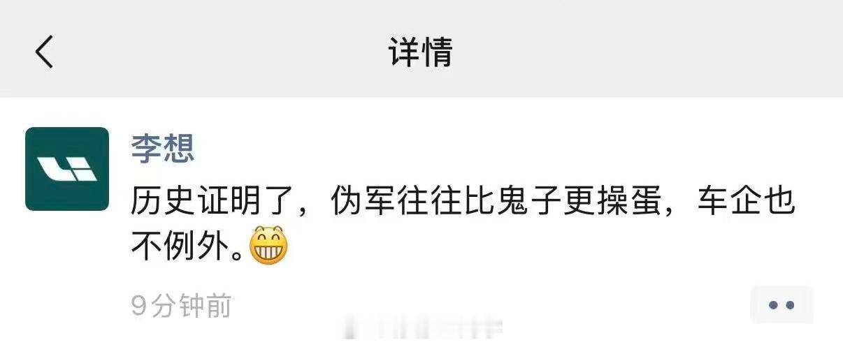 李想这个朋友圈是什么瓜？ 