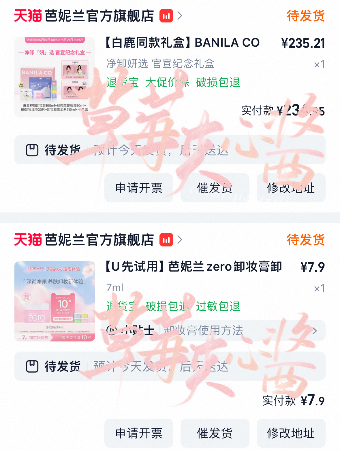 支持美妍白鹿芭妮兰全球品牌代言人 以后卸妆膏就用芭妮兰啦