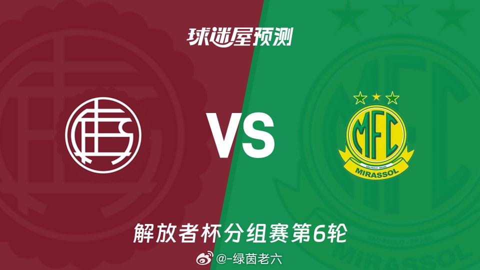 星期二    003拉努斯vs米拉索拉努斯vs米拉索，将于北京时间5月27日06