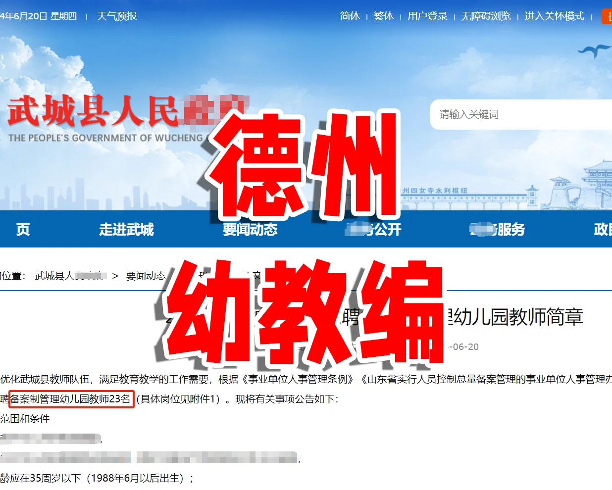 私立幼儿园教师升编机会