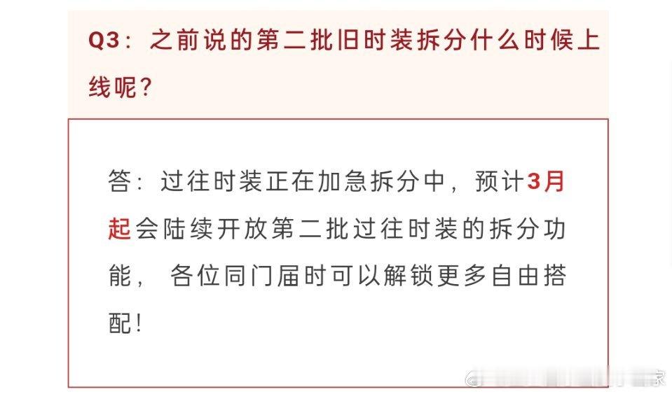 逆水寒[超话]  能不能把前阵子出的云狸湘华半裙拆出来，拆成上衫、半裙、下衫模式