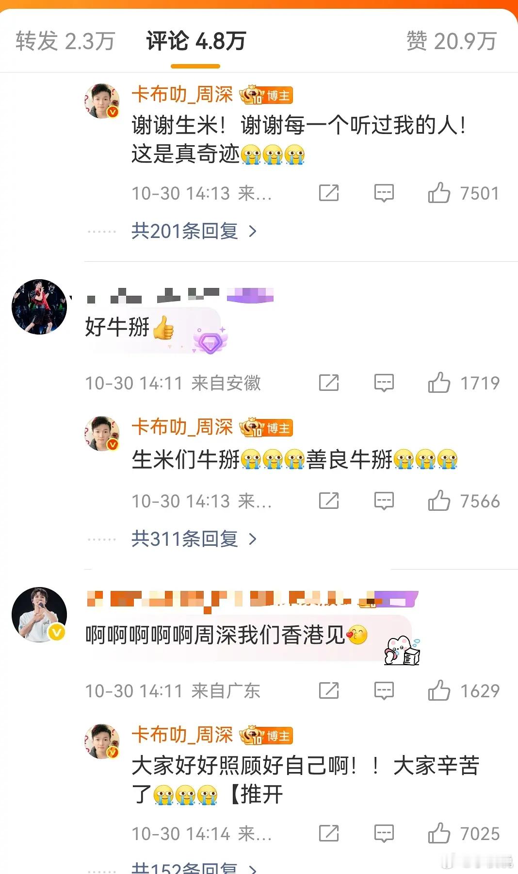 周深粉丝在单依纯评论区大闹了几天，蒸煮下场安抚粉丝了单依纯工作室 工作留痕周深单