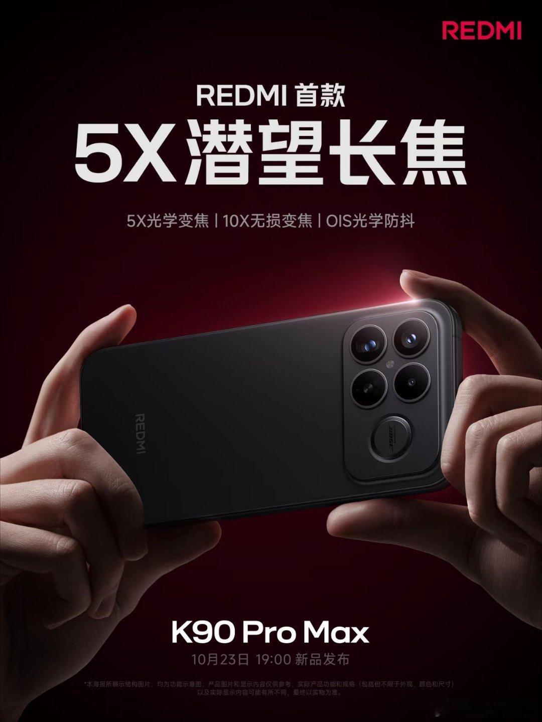 要挑战强无上限的影像，就要有更强镜头REDMI 首款 5X潜望长焦落地K90Pr