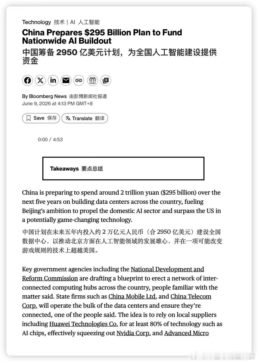 中国准备斥资2万亿用于全国AI建设中国准备斥资2万亿，用于全国AI建设，由国企主