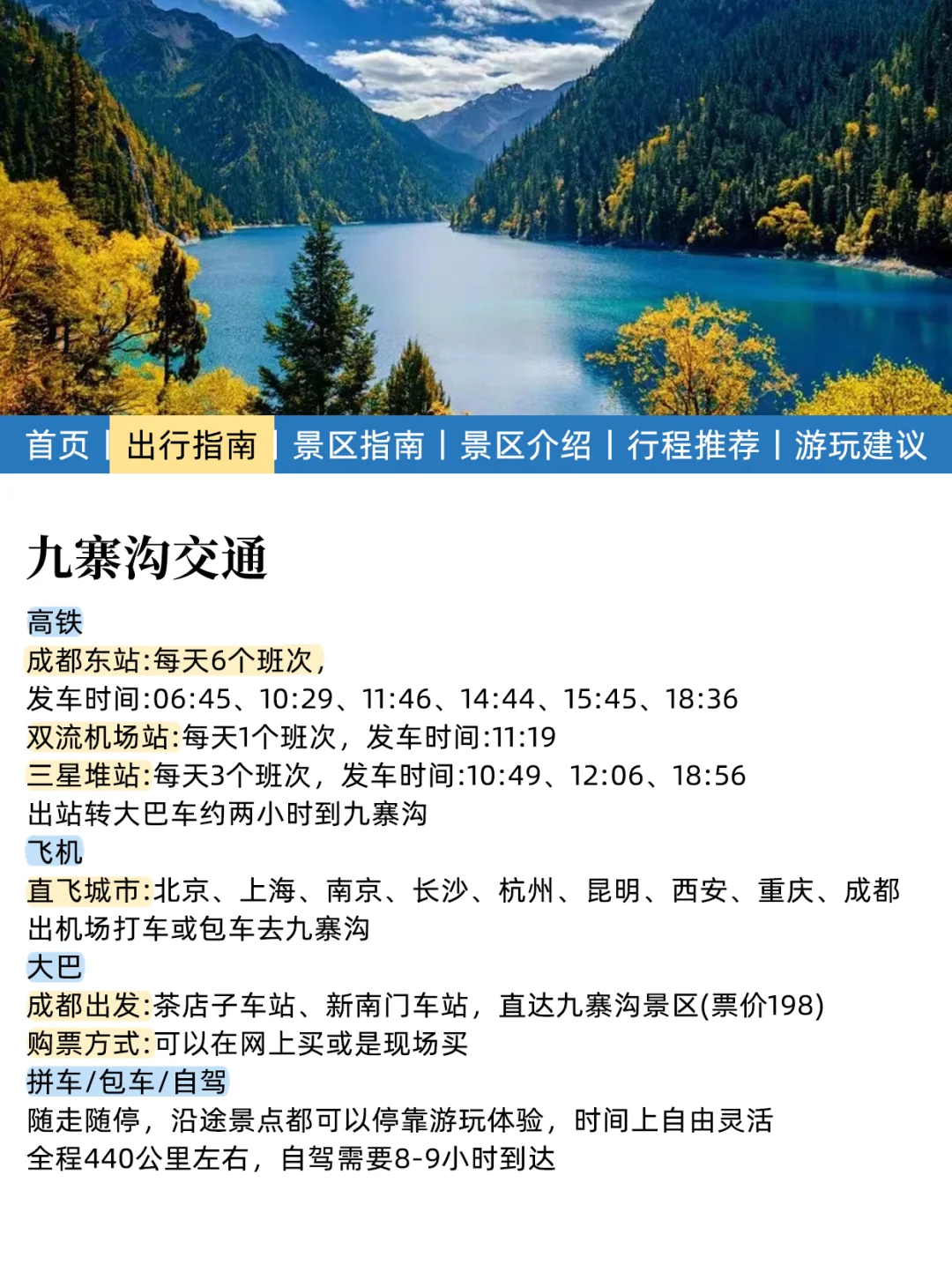 不劝退❗成都九寨沟高铁旅游一次讲清楚