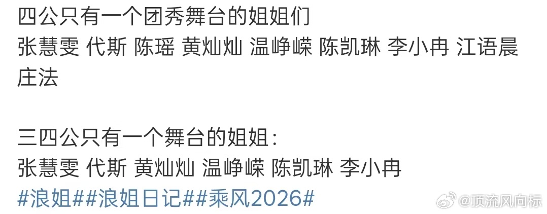 浪姐连续两次只有一个舞台的姐姐浪姐四公只有一个舞台的姐姐浪姐四公只有团秀舞台的姐