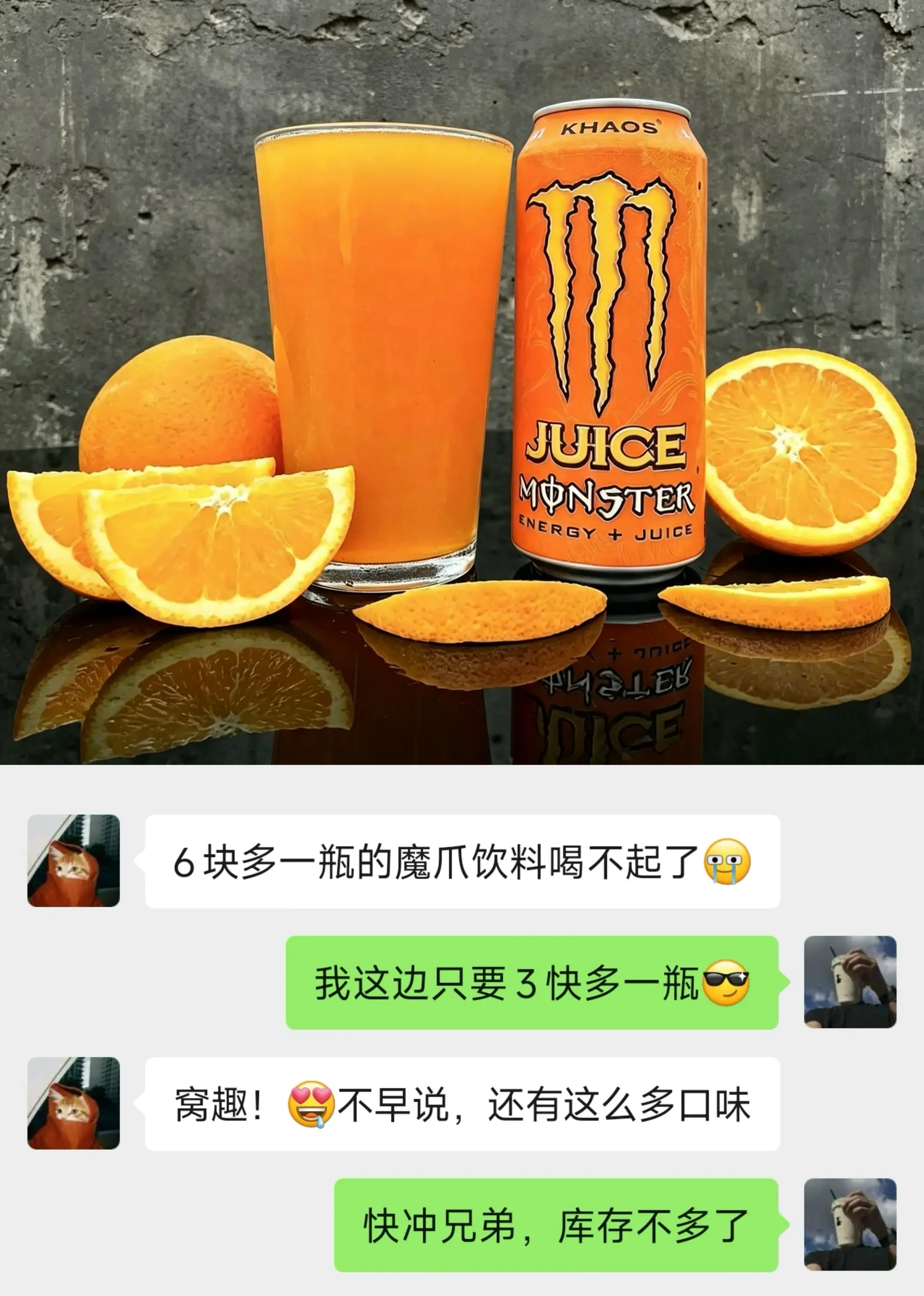 超市一瓶6块多的魔爪，你看看现在多少