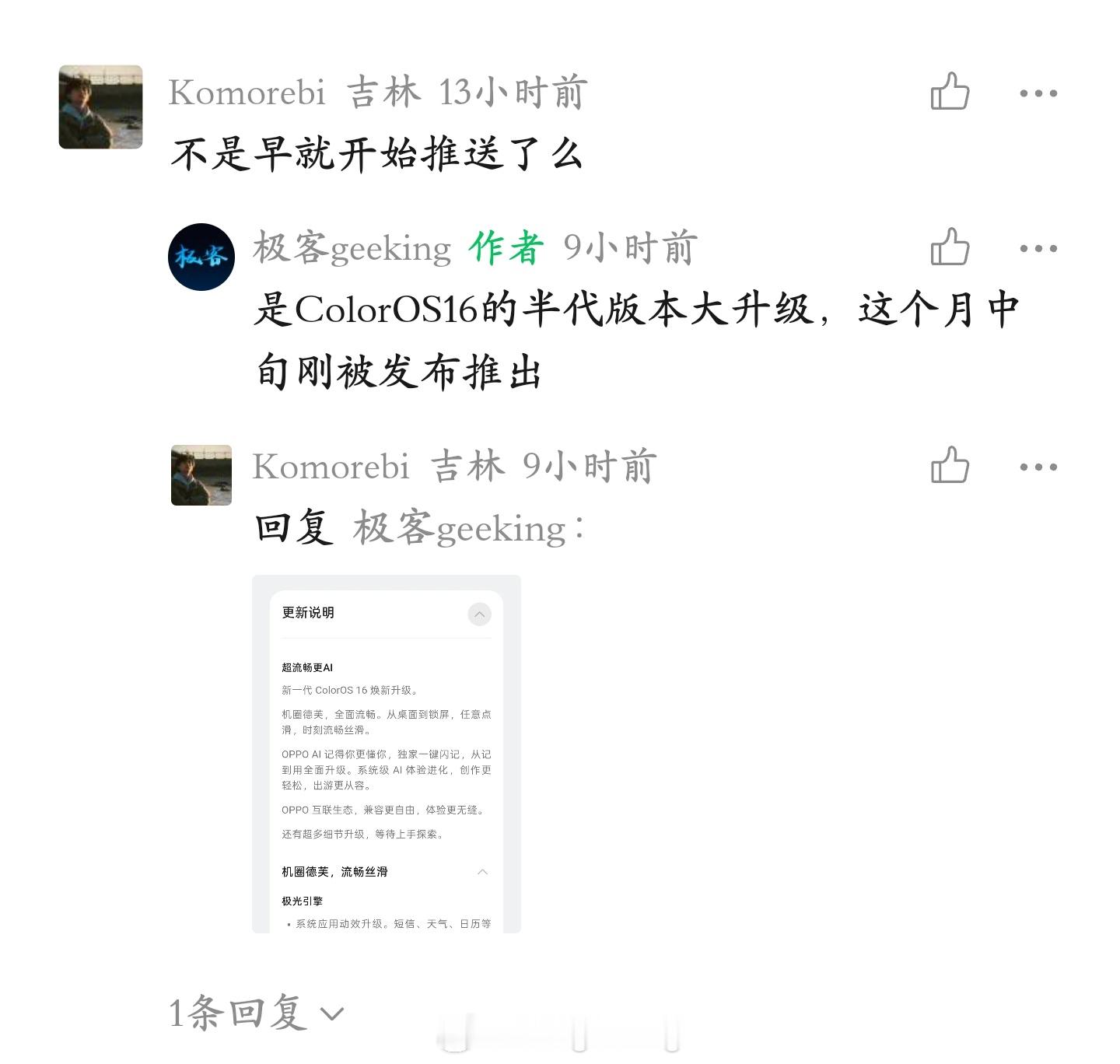 说实话 OPPO 营销确实差气候，「新一代ColorOS 16」的名字忍不住吐槽