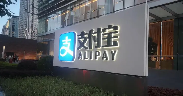 迁安|年入1200亿！月活用户超7亿！马云为实控人！超级巨无霸蚂蚁集团递交招股书