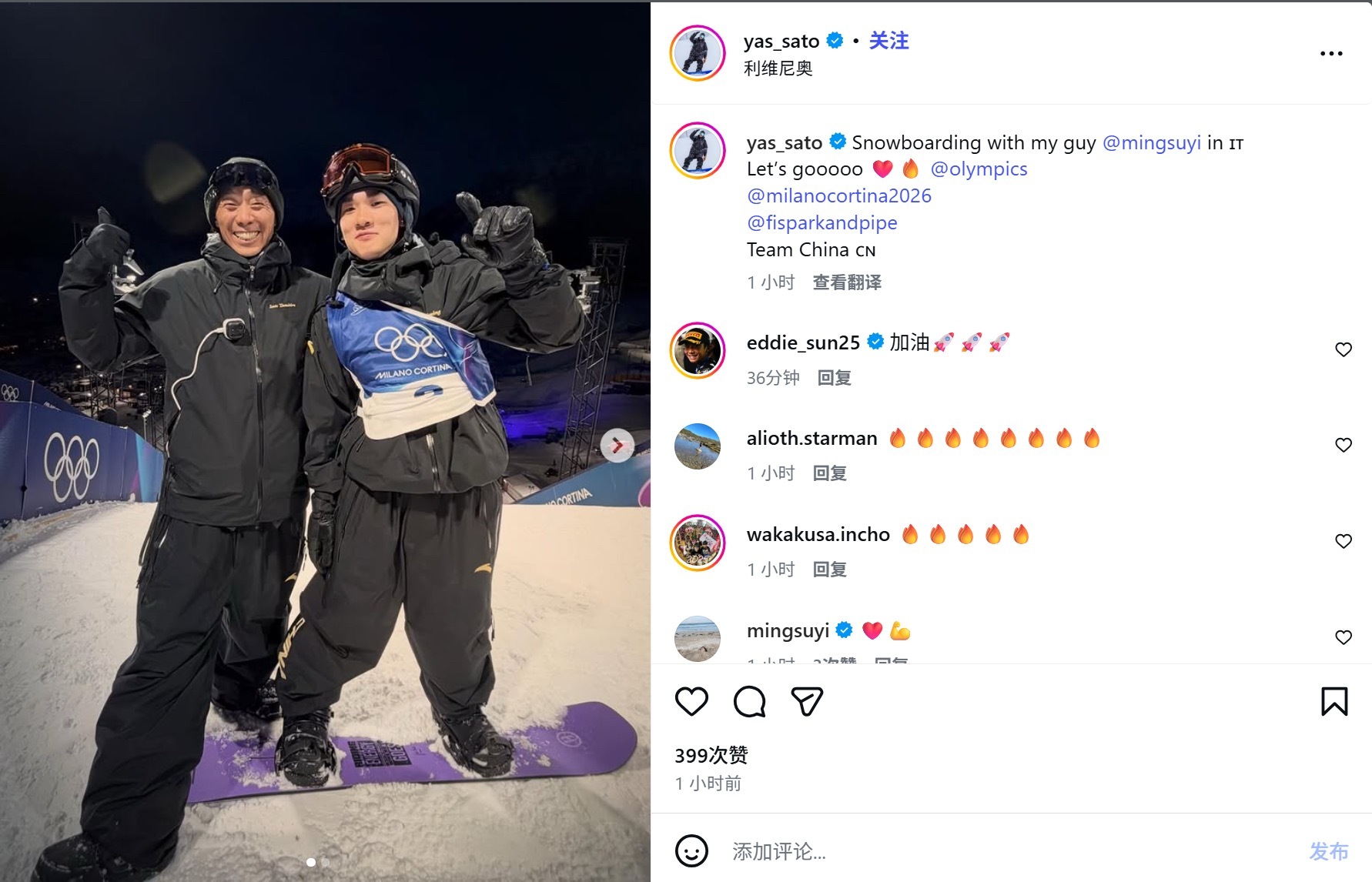 #苏翊鸣与教练赛前合影#明日凌晨，苏翊鸣即将踏上自己米兰冬奥会的首场比赛！教练佐