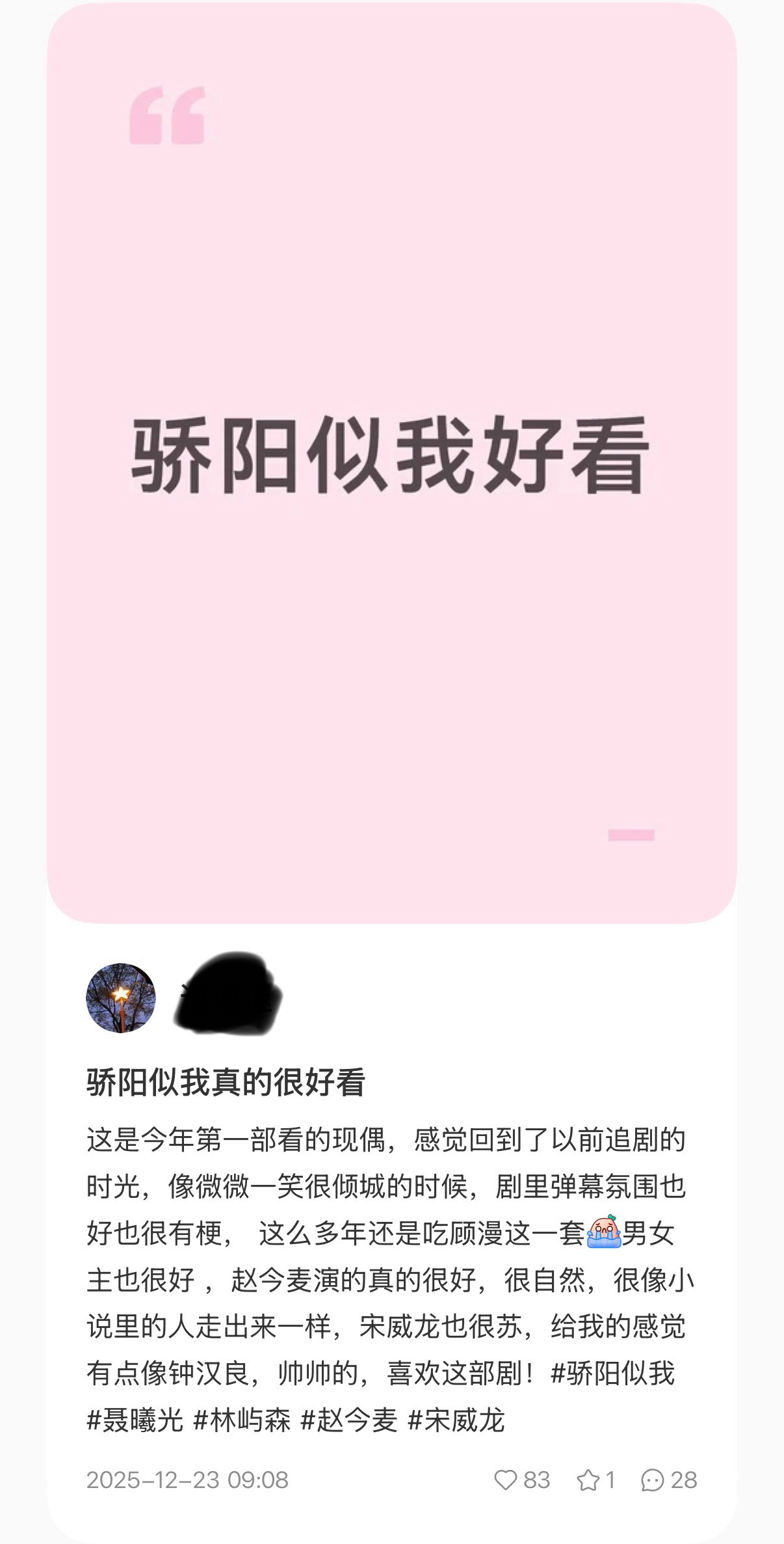 骄阳似我第一波repo来啦你们都看了吗？？在线等一个真实反馈骄阳似我第一波rep