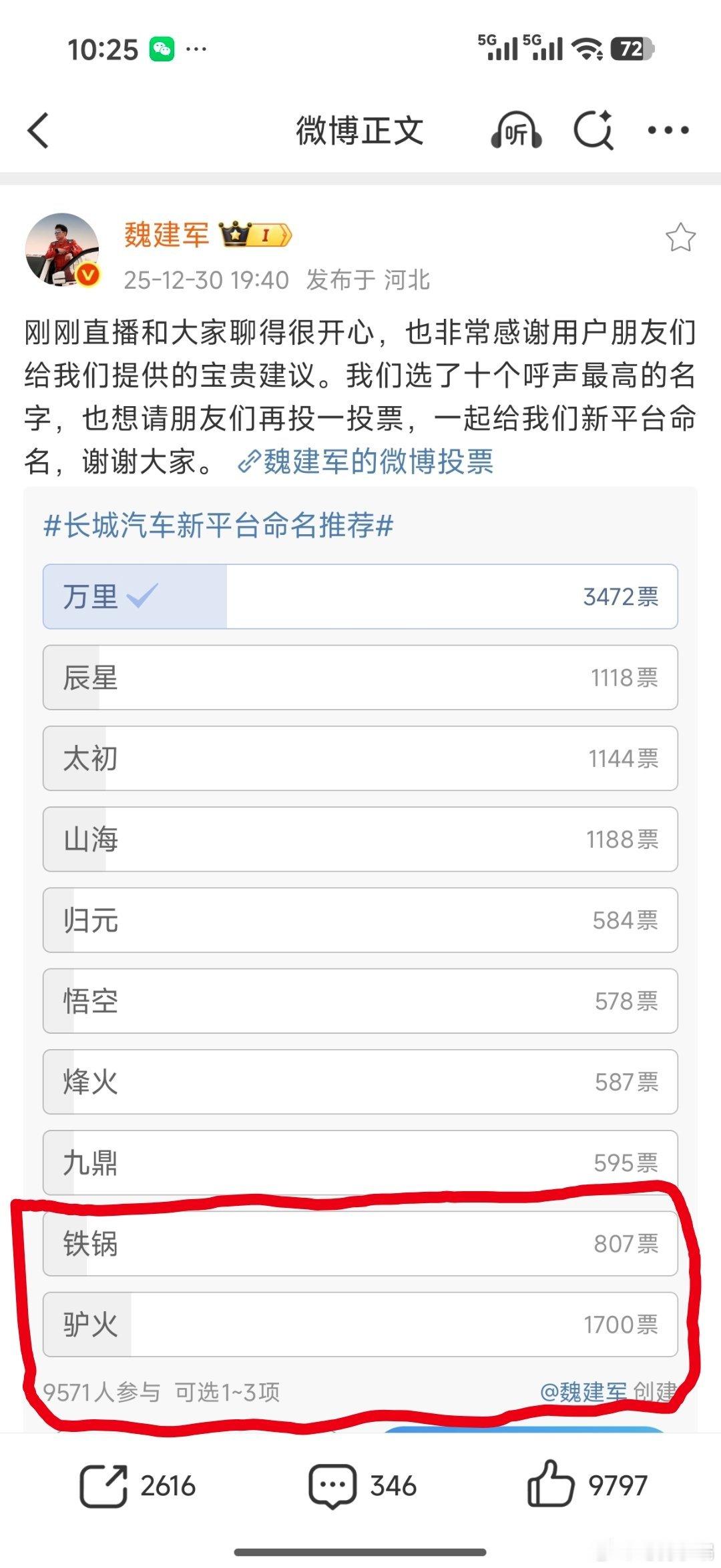 长城新平台开始征集命名了，投票选项里面，铁锅和炉火有之前大狗的感觉了，大家觉得哪
