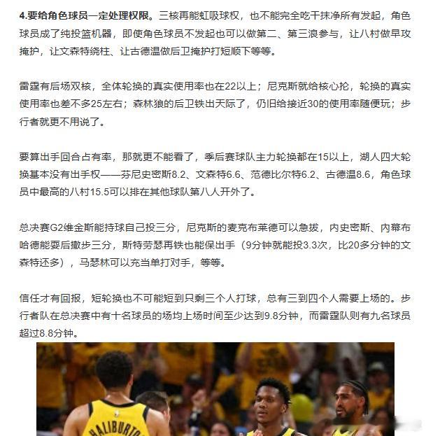 常读常新，我们到底应该怎么看待八村和文森特，高级角色球员不会一夜之间在季后赛的舞