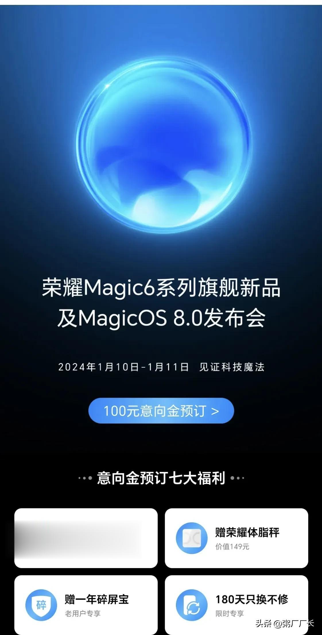 去年magic5系列的至臻版由于硬件稍逊vivo x90pro+，价格也相应便宜