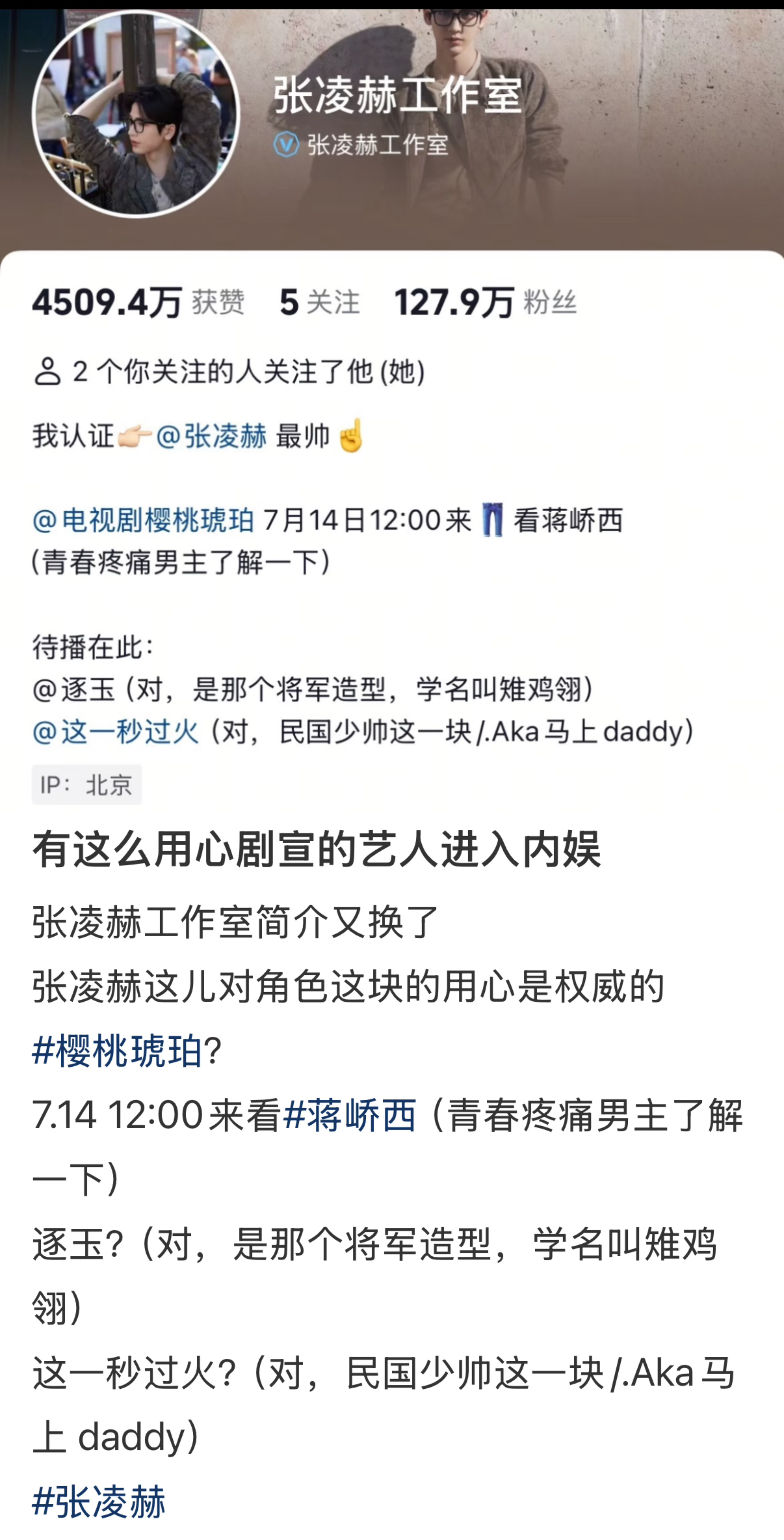 这些明星工作室进来挨夸谁被优质工作室狠狠圈粉！肖战、张凌赫、檀健次、林一、李昀锐