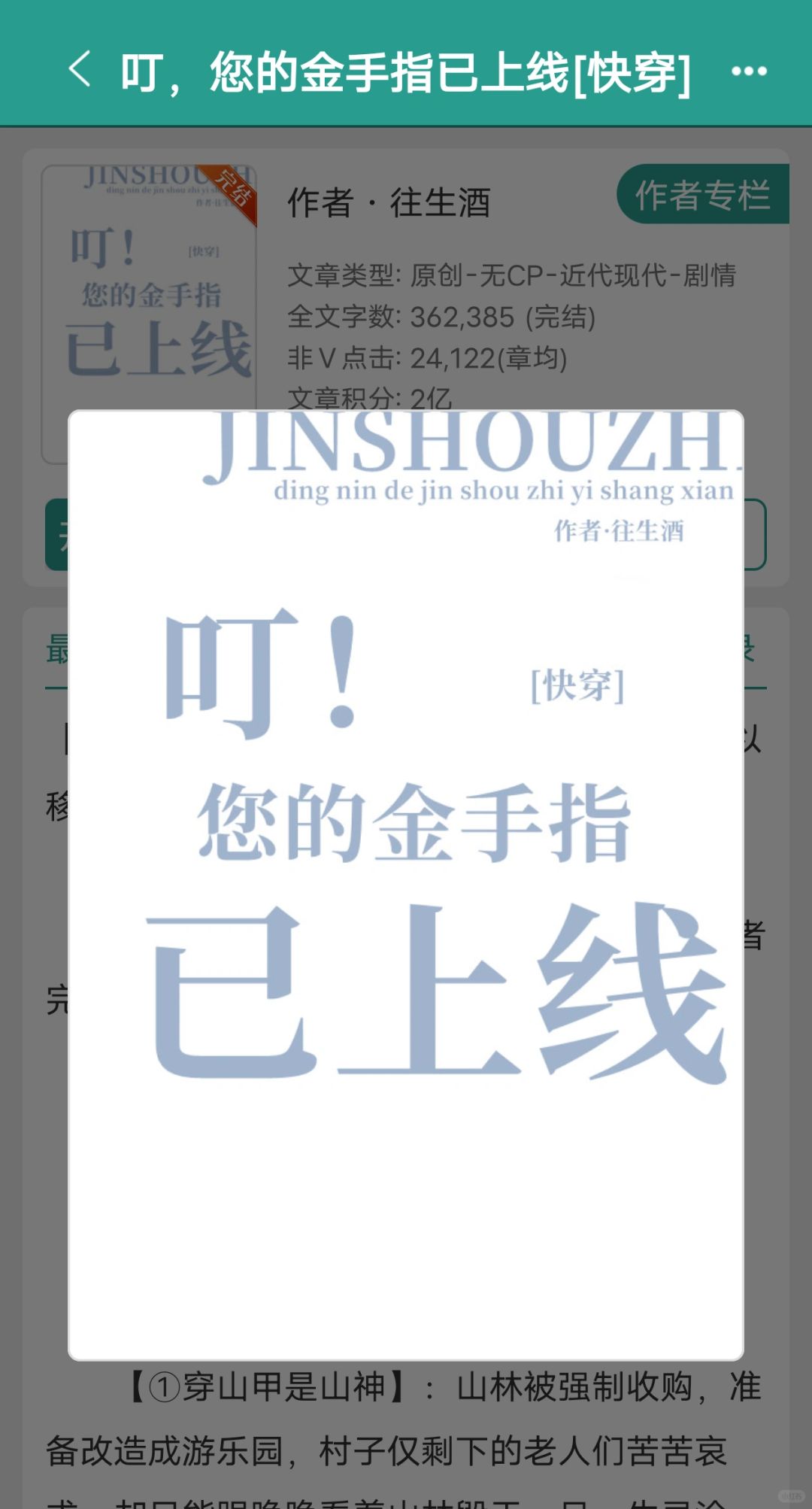 《叮，您的金手指已上线[快穿]》✔完结