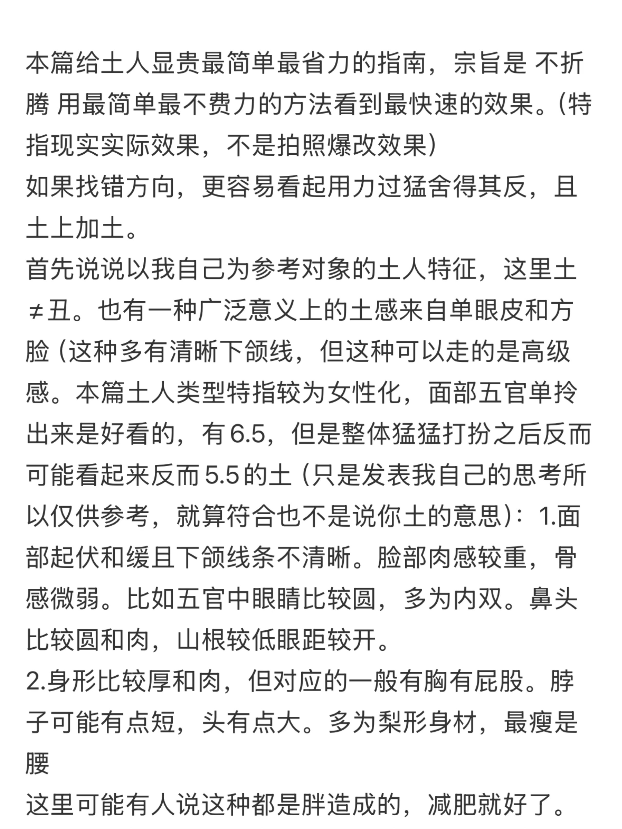 最简单粗暴的去土气方法 