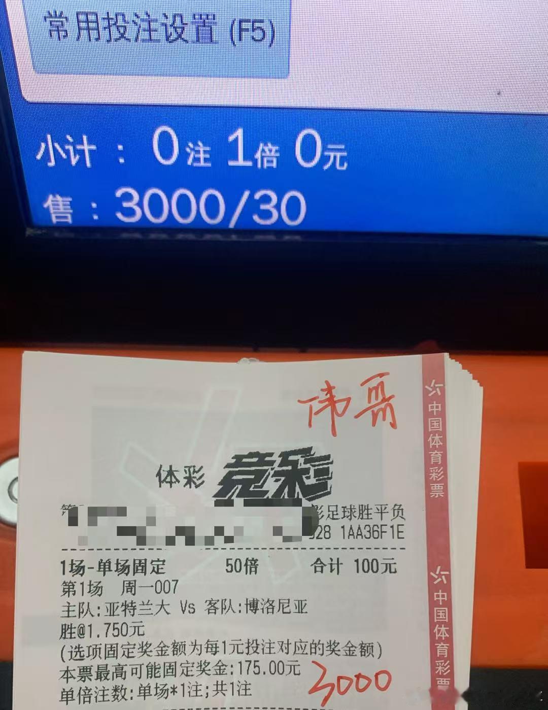 伟哥店内菜单更新！足球预测每日足球推荐五大联赛这里有料 ​​​