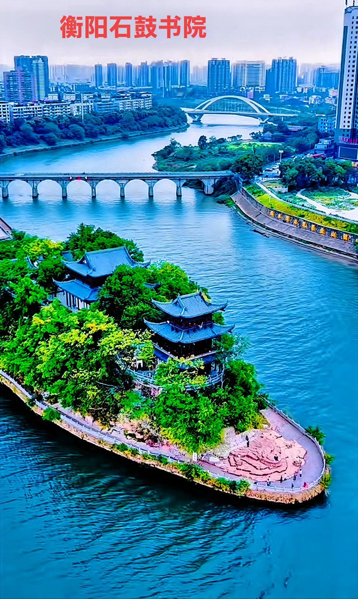 说实话，个人有一个观点， “就是关于衡阳石鼓书院的一些看法” 衡阳石鼓书院座落于