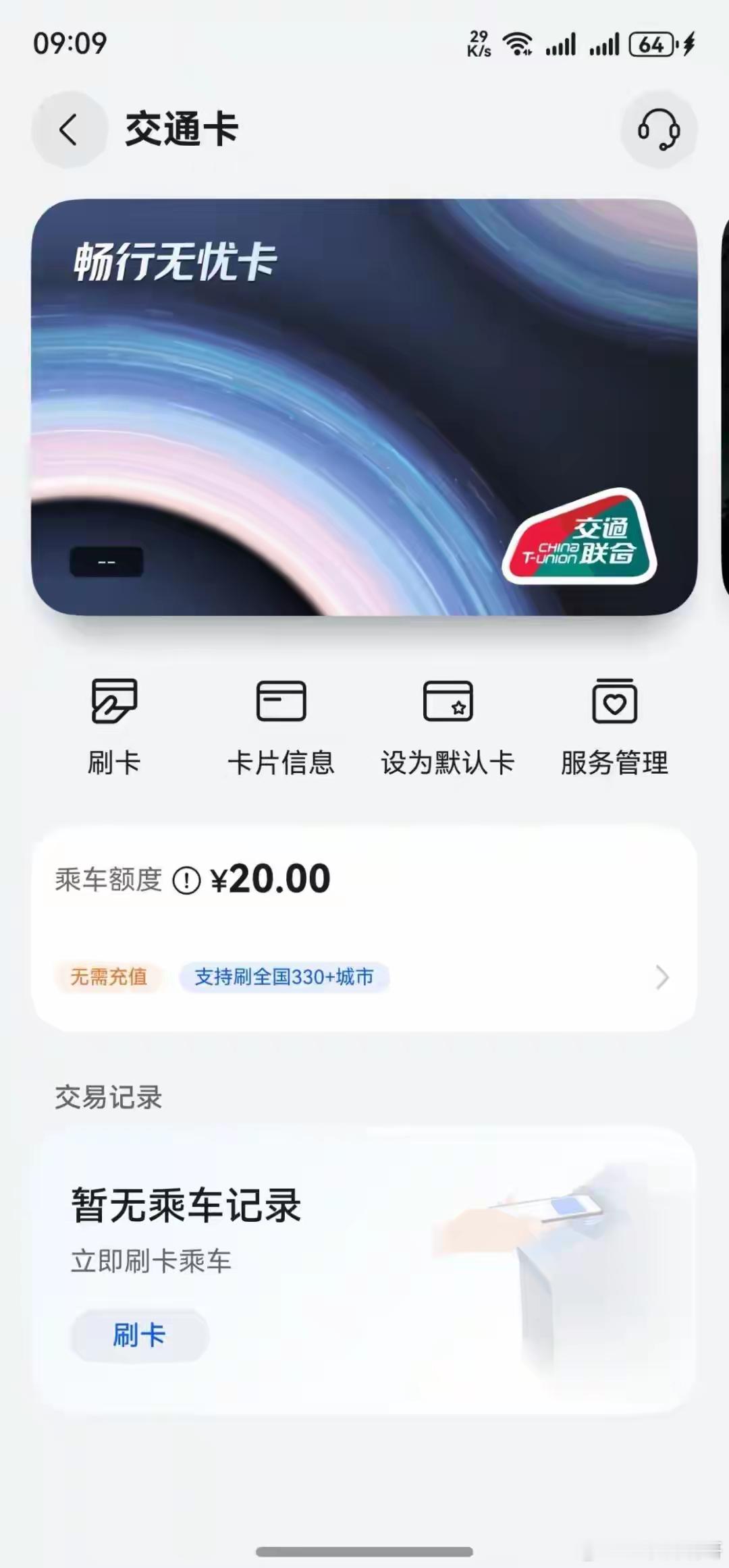 不用这个功能，华为手机真是白买了。用NFC公交卡坐地铁公交，这不新鲜。但你知道吗