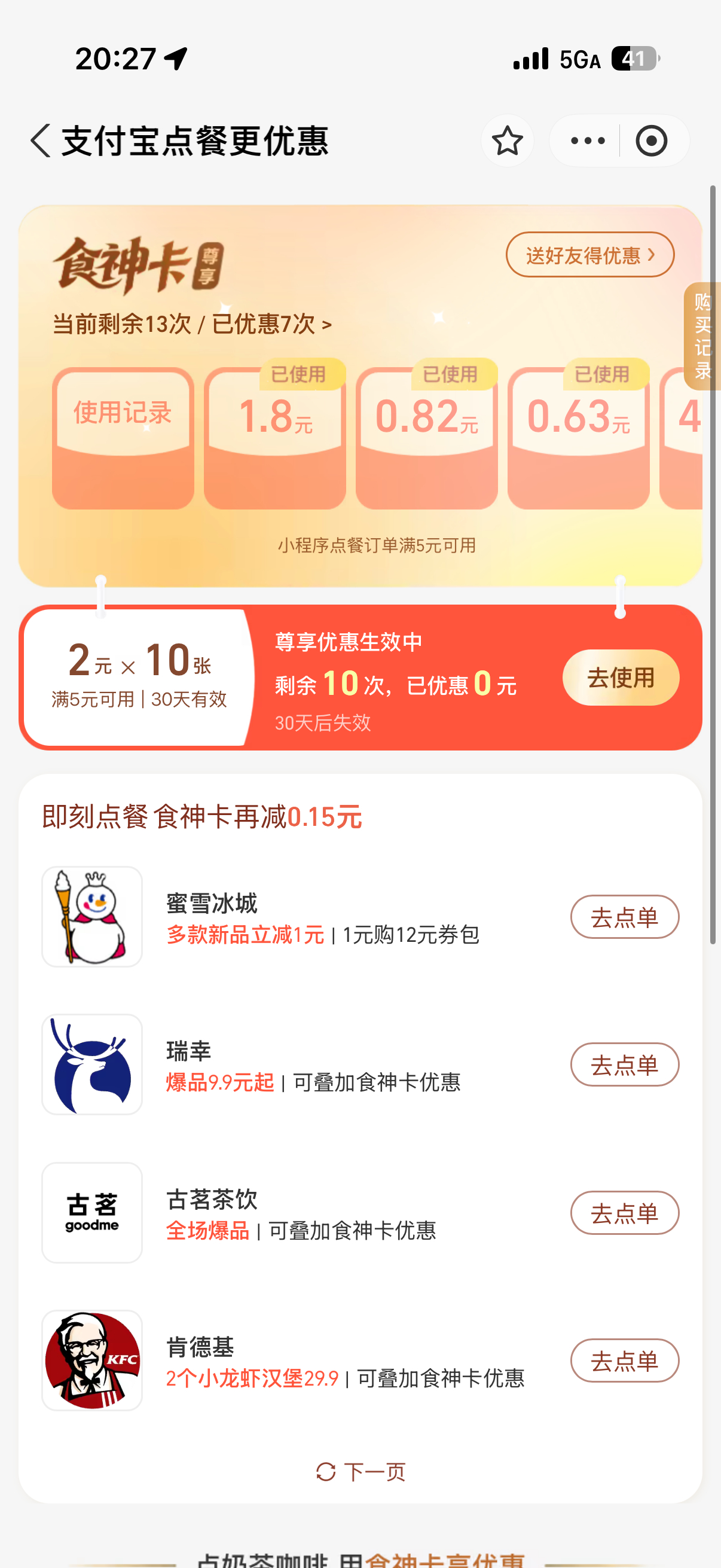 你们新搞的食神卡真垃圾。活动规则不清晰。还误导消费者。不能搞活动咱可以不搞的。