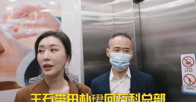 也许，王石，从来都没有想到，自己竟然会抱怨自己的小娇妻，田朴珺。
王石在八十年代