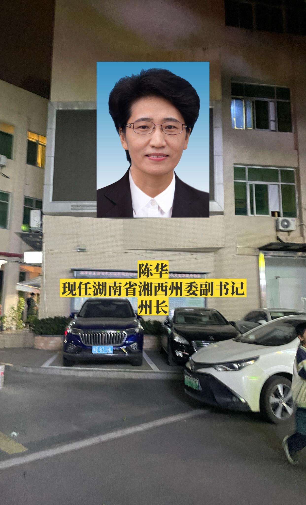 湖南湘西州政府领导。