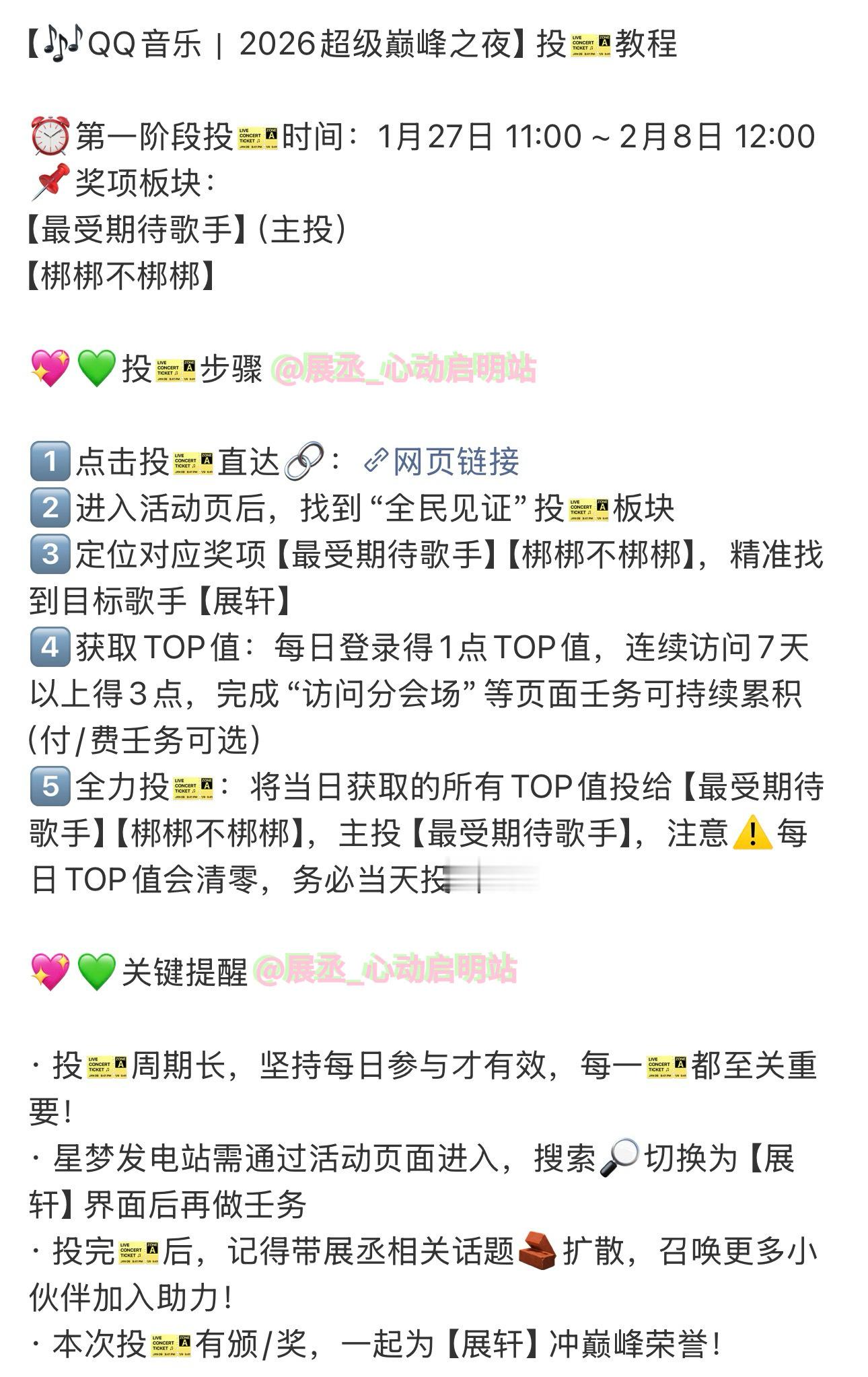 展丞  💖💚展丞万事顺意来日方长 大家都来动动小手投一下🎫！主投QQ音乐超