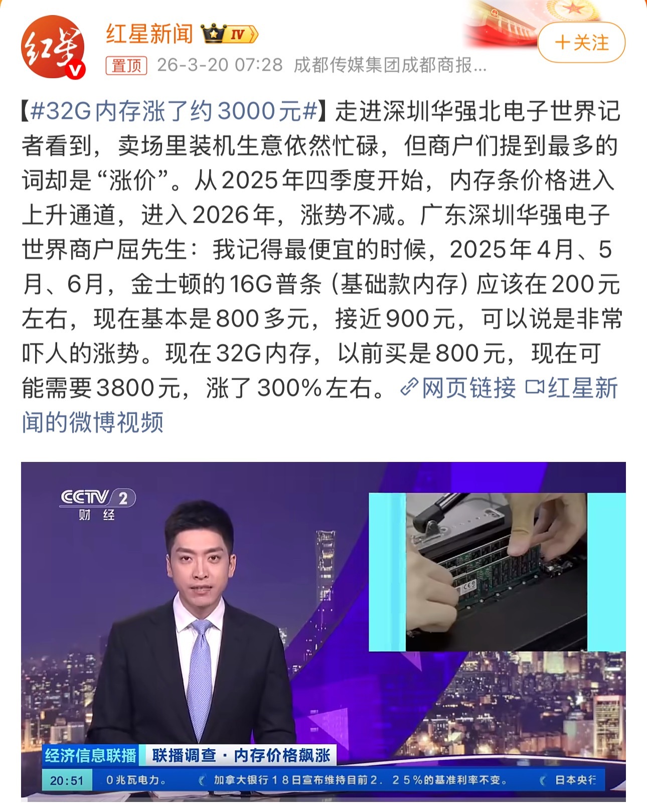 32G内存涨了3000块，现在装机是真的“烧钱”以前800块的32G，现在要38