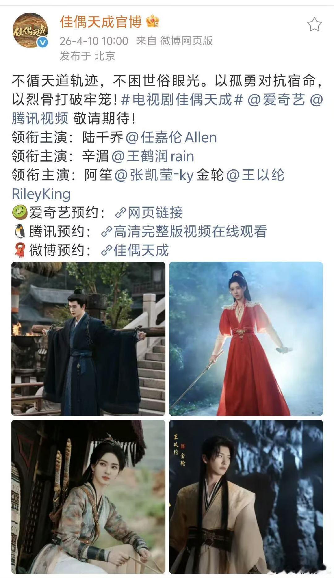 任嘉伦王鹤润领衔主演佳偶天成任嘉伦王鹤润佳偶天成领衔主演 哇！任嘉伦王鹤润领衔主