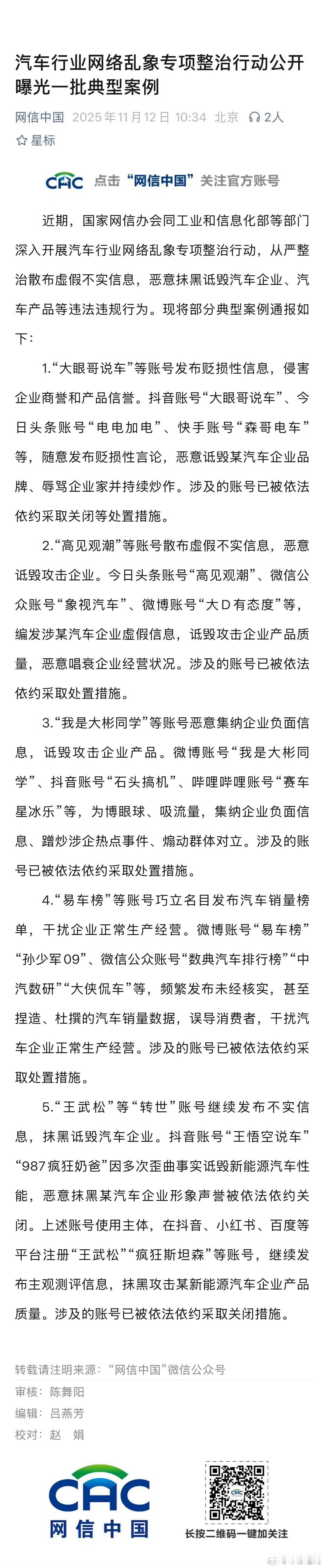 【】12日，据网信中国公众号消息，近期，国家网信办会同工业和信息化部等部门深入开