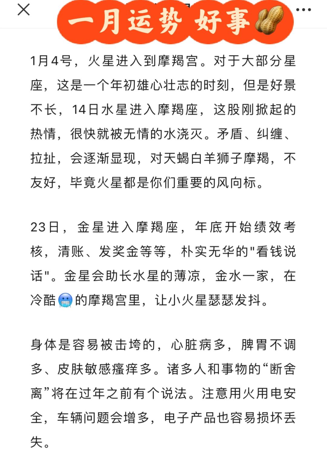 12星座1月运势🌟