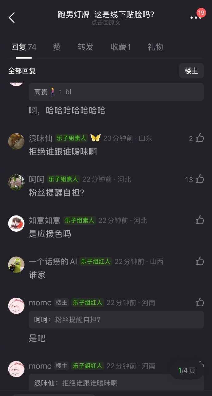 白鹿粉丝跑男应援灯牌被热议，这事争议都闹到线下了？ 