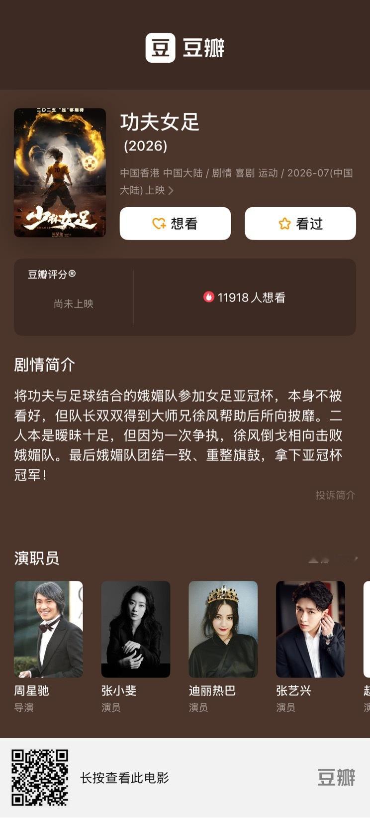 功夫女足 卡司挺有看头，题材也新，还结合时事。而且保密工作做得好非常加分。如果能