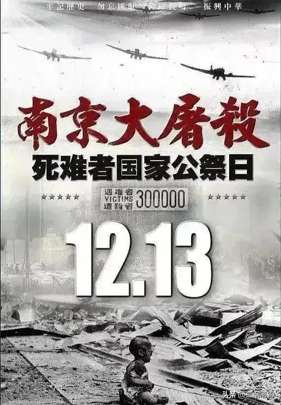 #历史上的今天#1937年12月13日，侵华日军入侵南京实施长达40多天灭绝人性