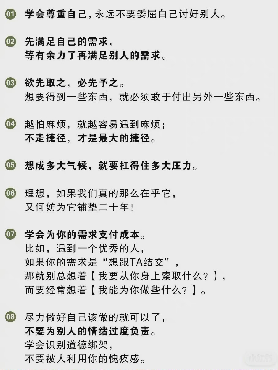63个建议，让你成为更好的人 ​​​