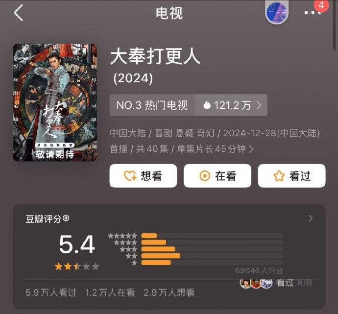 大奉打更人豆瓣开分5.4  大奉打更人  到底是谁这么低能啊，不爱看可以不看，恶