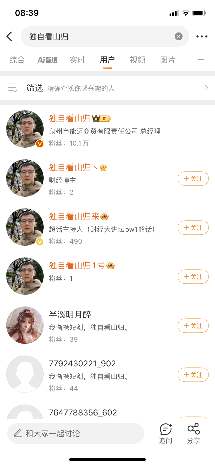 新浪骗子太多了，投诉也没用，一窝一窝冒出来。我不会主动找你们的。 ​​​
