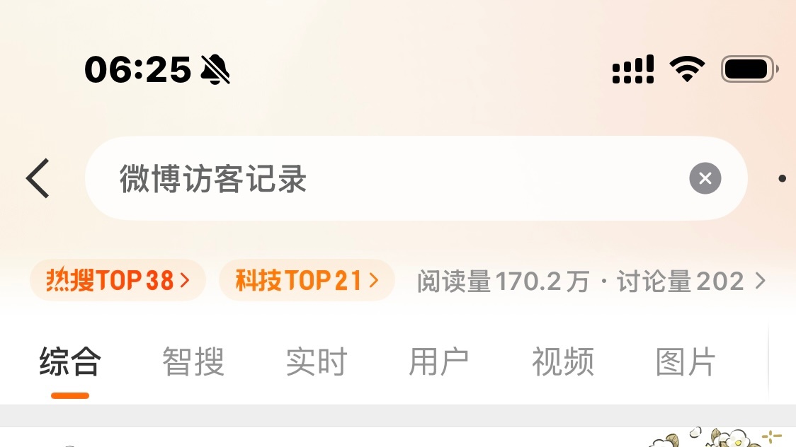 微博访客记录又咋了 怎么上热搜了 