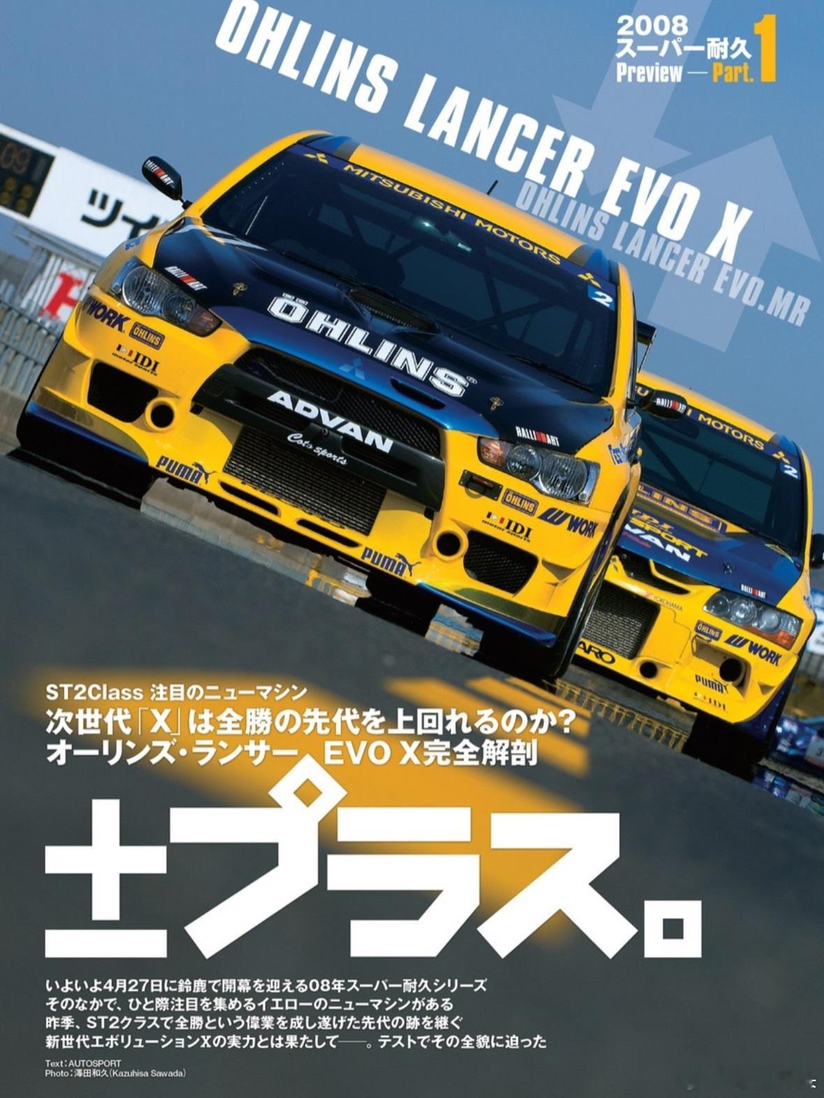 JDM   lancer Evolution停止参加WRC世界拉力锦标赛后，披挂