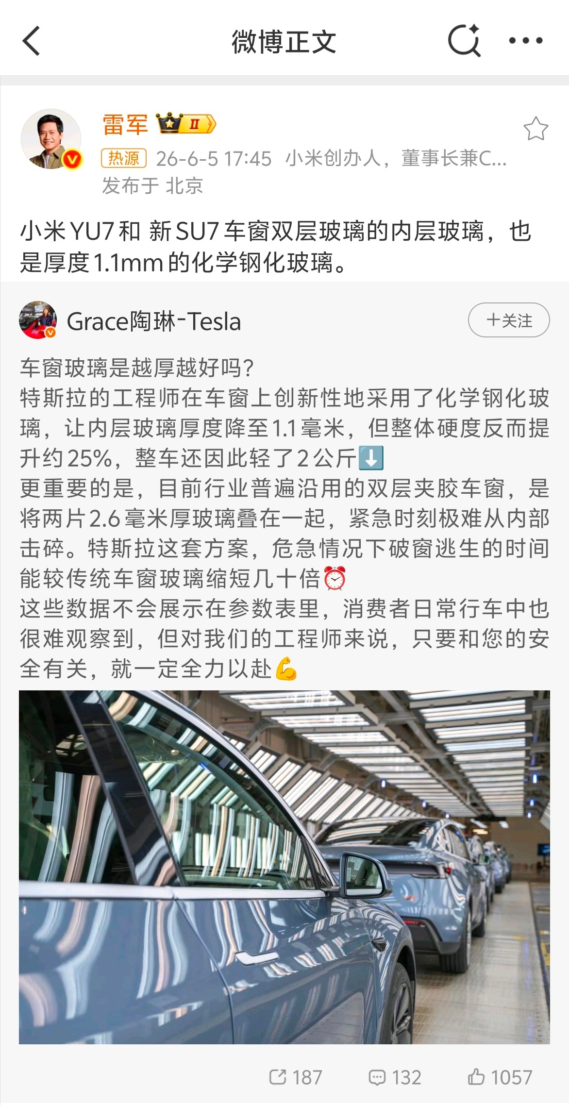 小米雷军与特斯拉陶琳互动人雷总说要像特斯拉学习不是说说而已的，而是真的要做
