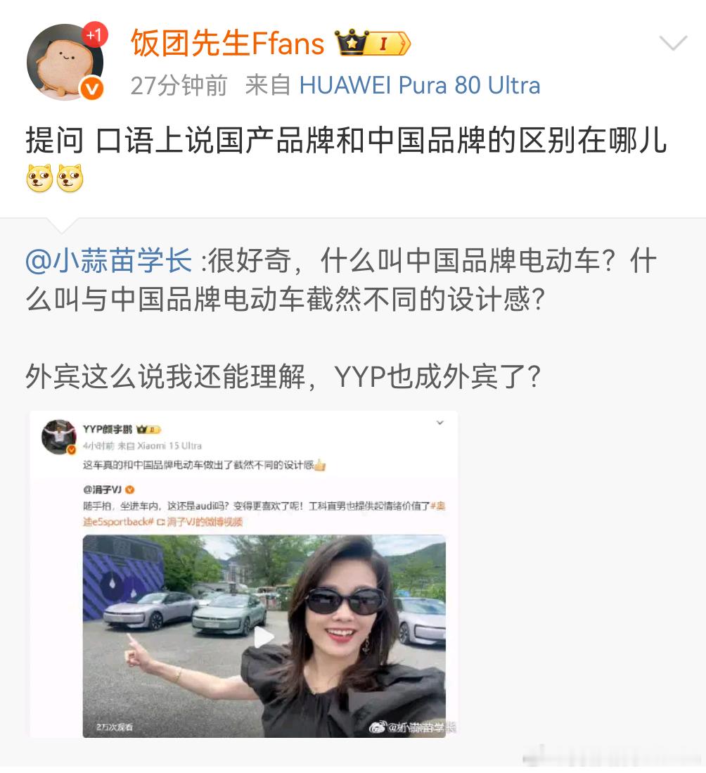 一句话不经意间就暴露了[流鼻血]他的国产品牌可能≠中国品牌？ ​​​