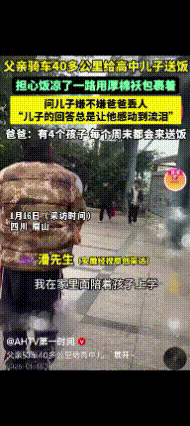 “破防了！”四川一男子有四个孩子，因上高中的儿子周末学校没有饭，于是每到周末他就