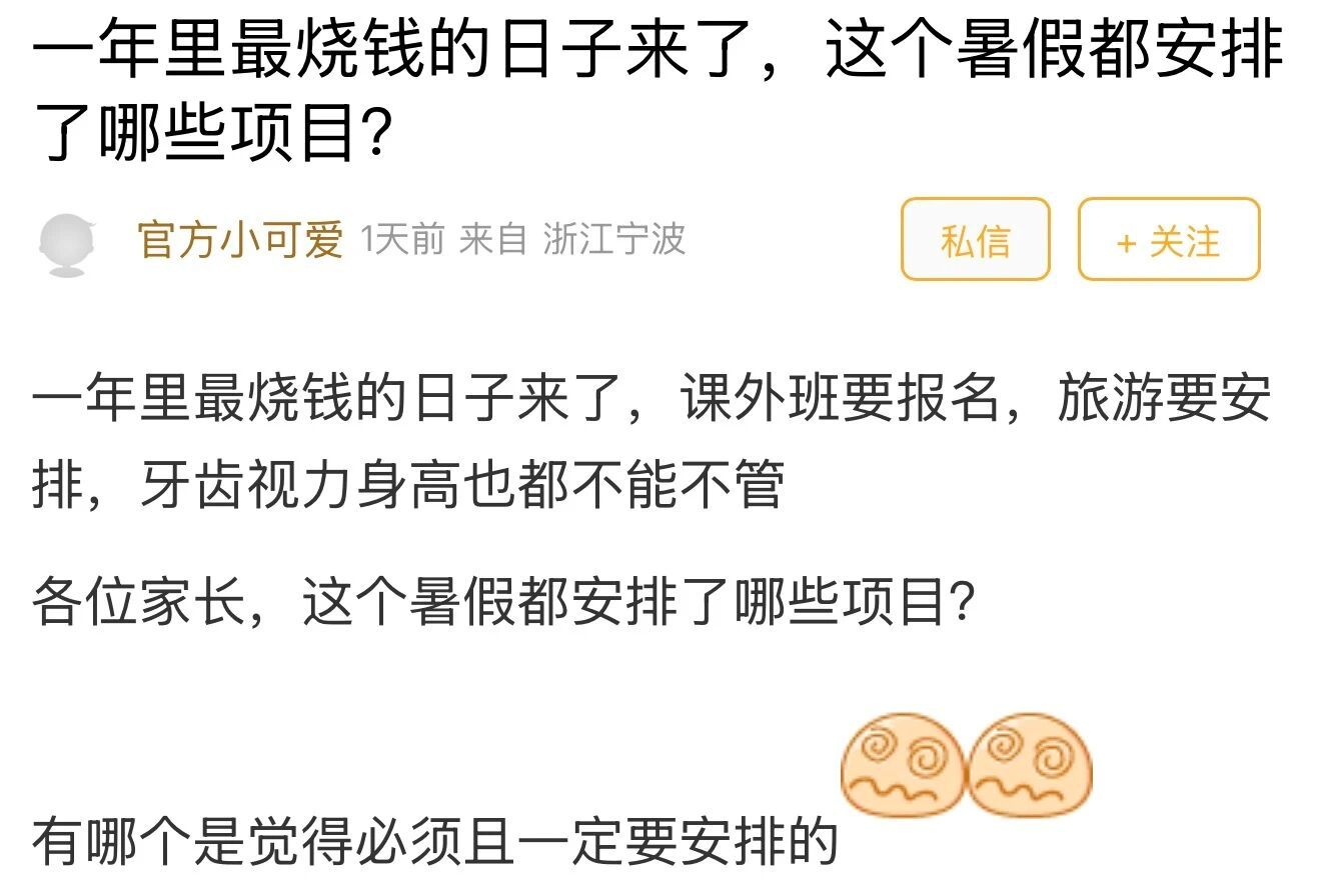 宁波家长吐槽一年中最烧钱的时候到了 一年中最 “烧钱”的时候到了！宁波家长吐槽，
