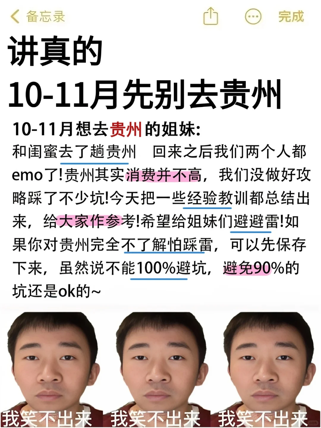 10月贵州旅游，掏心窝子真心建议..........