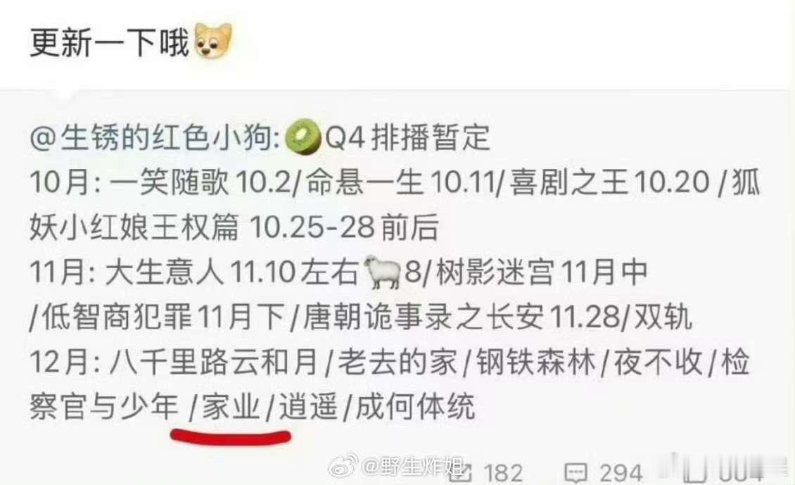 杨紫家业青簪行排期12月杨紫家业青簪行预排期12月杨紫家业青簪行排期12月，期待