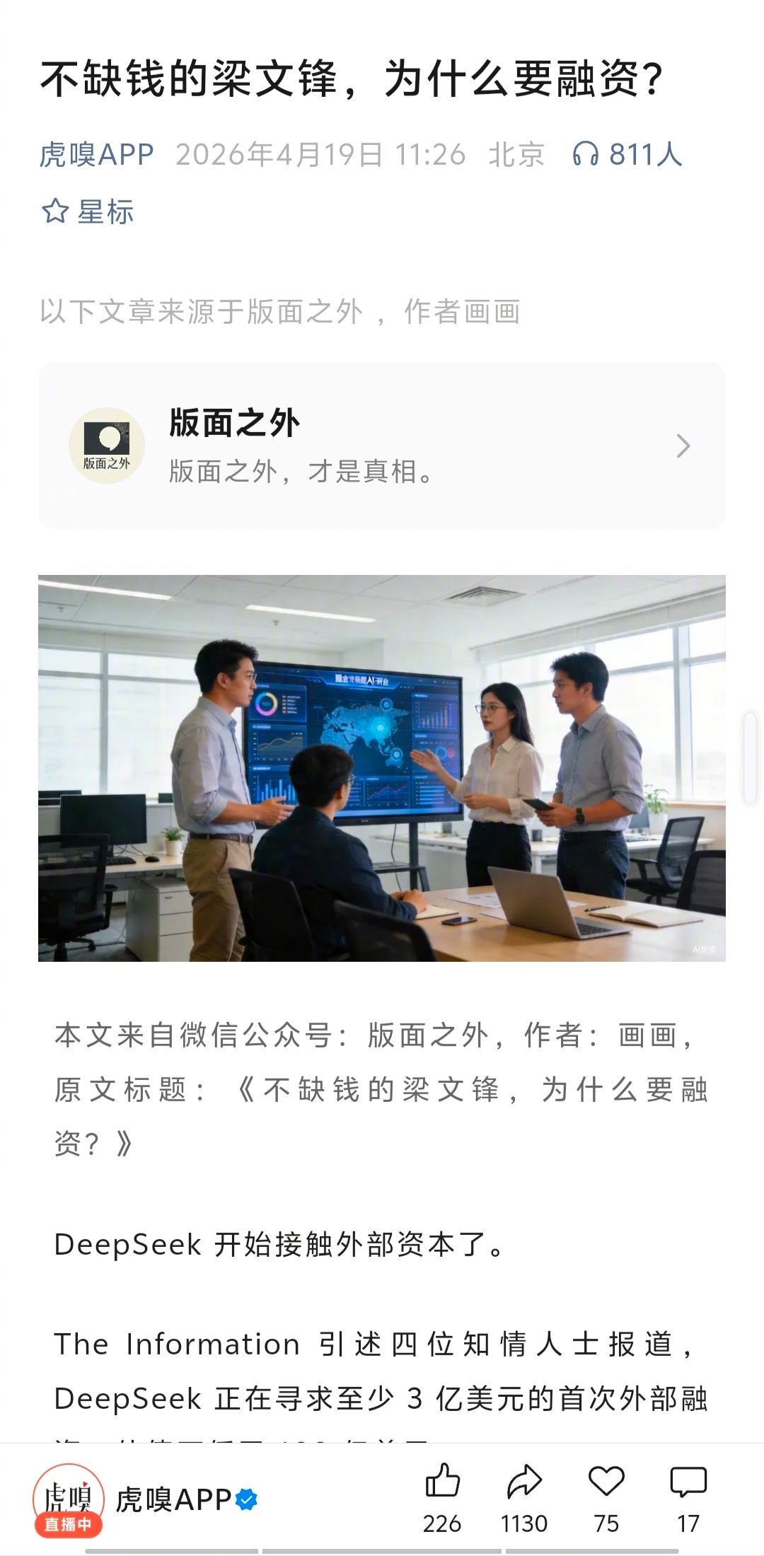 deepseek融资的消息放出来后，整个行业都在关注梁文峰。 